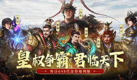 免费的策略类游戏有哪些-免费的策略类页游推荐