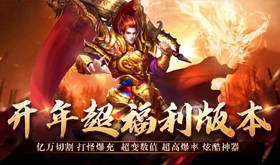 高爆率的打金传奇游戏有哪些-高爆率打金传奇排行榜