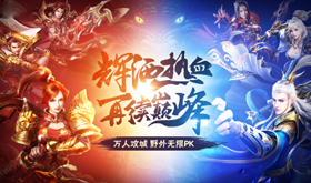 受欢迎的传世页游有哪些-比较受欢迎的传世页游推荐