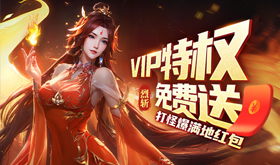 上线送充值的rpg页游有哪些-免费送充值的rpg页游推荐