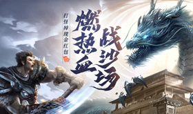 有没有热血的网页传奇推荐-热血高燃的网页传奇合集
