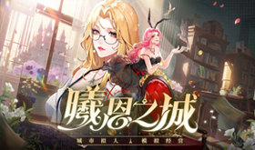 良心划算的经营类网页游戏有什么-比较良心的经营类网页游戏推荐