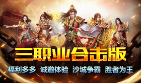 新开的传世合击页游都有哪些-免氪新开传世合击页游推荐