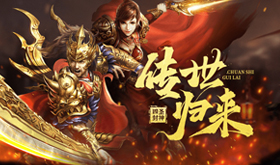 有什么传奇游戏好玩不花钱-好玩不花钱的传奇游戏推荐