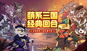 有哪些耐玩的回合类网页游戏-必玩的回合类网页游戏推荐