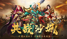 原汁原味免费传奇有哪些-经典高爆的免费传奇游戏推荐