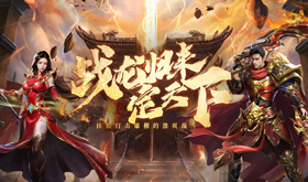 高爆率的传奇页游有哪些-爆率超高的传奇页游推荐