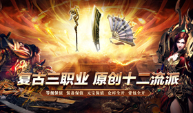 复古传奇1.85版网页游戏有哪些-2025复古传奇1.85版网页游戏大全