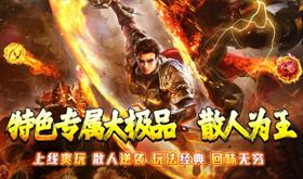冰雪打金服传奇页游哪个好-热门冰雪打金传奇页游大全
