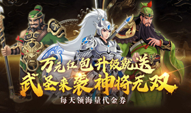 哪款三国策略网页游戏福利好-2025超优惠三国策略网页游戏分享