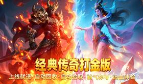 哪款传奇网页游戏好玩-2025热门的传奇网页游戏分享