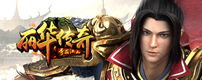 页游传奇