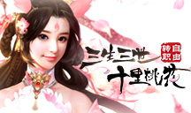 三生三世