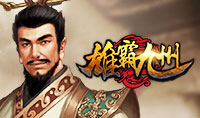 雄霸九州