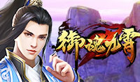 御魂九霄