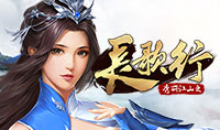 长歌行