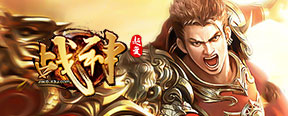 页游传奇