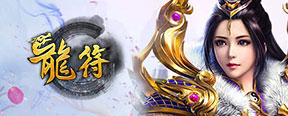 页游传奇