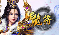 龙符