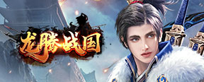 页游传奇