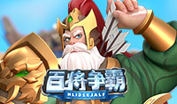 百将争霸