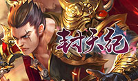 封天记