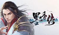 墨香传
