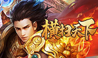 页游传奇