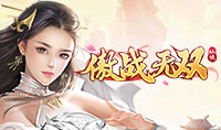 页游传奇