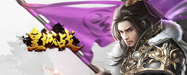 页游传奇
