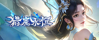 页游传奇