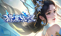页游传奇