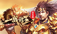 一战称王折扣版