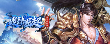 页游传奇