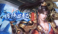 战神崛起