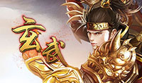 玄武传奇1折