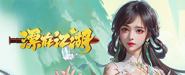 页游传奇