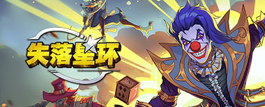 失落星环,网页游戏传奇,网页传奇,传奇页游,2024最新网页传奇