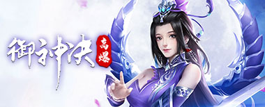 新御神决0.1折,网页游戏传奇,网页传奇,传奇页游,2024最新网页传奇