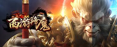 西游降魔,网页游戏传奇,网页传奇,传奇页游,2024最新网页传奇