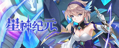 星神纪元重置版,网页游戏传奇,网页传奇,传奇页游,2024最新网页传奇