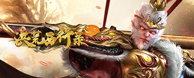 洪荒西行录,网页游戏传奇,网页传奇,传奇页游,2024最新网页传奇