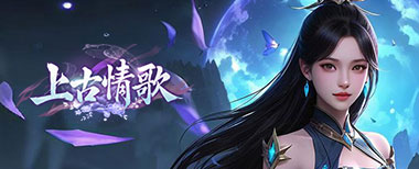 上古情歌高爆版0.1折,网页游戏传奇,网页传奇,传奇页游,2024最新网页传奇