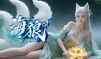 海狼