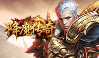 降魔传奇