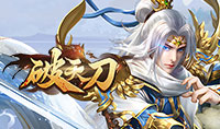 破天刀0.1 H5