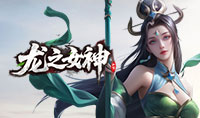 龙之女神2