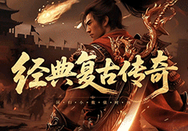 网页游戏传奇,网页传奇,传奇页游,2022最新网页传奇