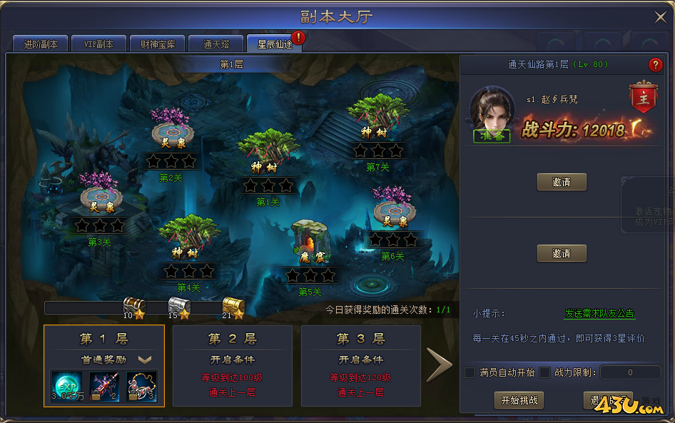 星辰仙途副本说明