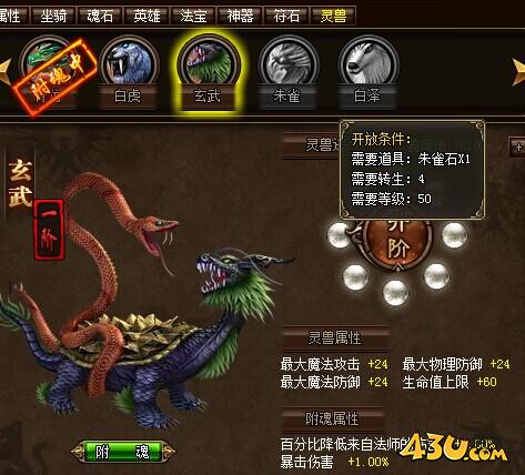 923yx《烈火战神》提升等级 开启灵兽系统